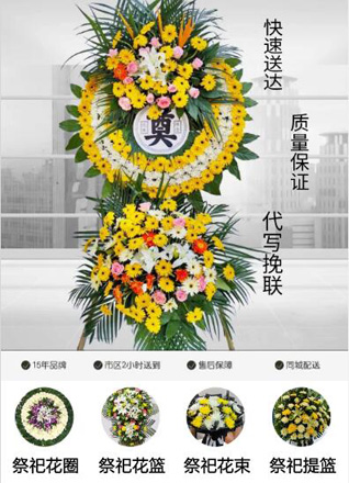 山东青岛平度市田庄镇中柳坡村花圈代送